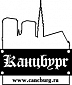 Канцбург